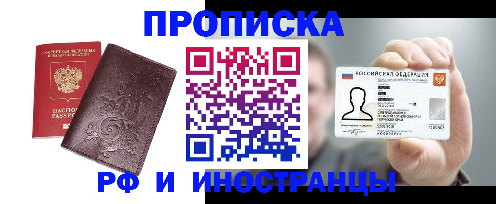 купить прописку в Волгоградской области
